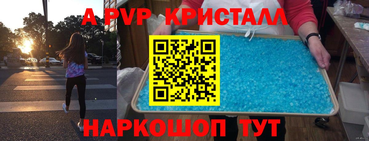 APVP кристаллы Бор