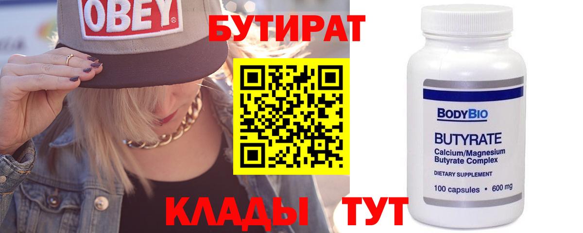 Бутират вода Бор