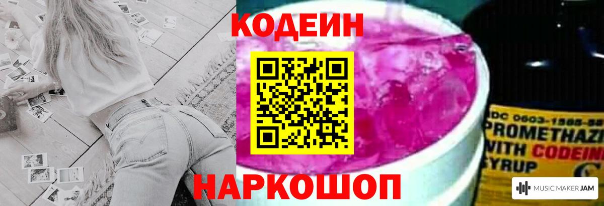 Codein напиток Lean (лин)  Вход с VPN  Codein напиток Lean (лин)  Бор 