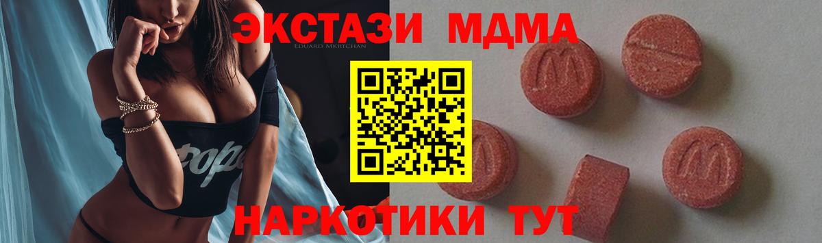 MDMA кристаллы  Вход с VPN  Бор 