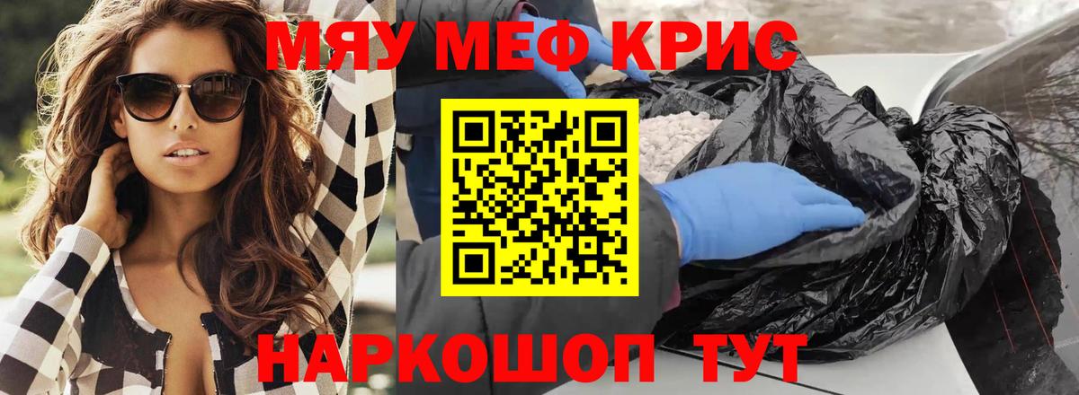 Меф мяу мяу мука Бор