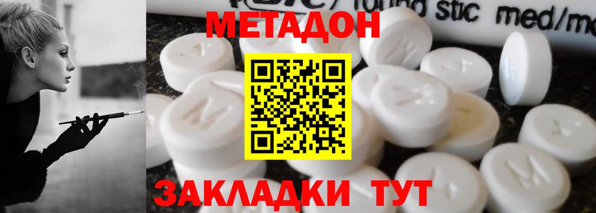 Бор  МЕТАДОН methadone  Вход с VPN 