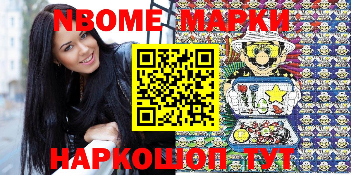 где найти   Марки N-bome 1,8мг  Вход с VPN  Бор  Марки N-bome 1,8мг 